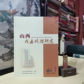 《山西戒毒矫治研究•双月刋（2017年第3期总66期）》