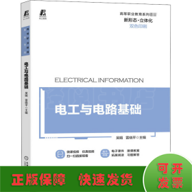 電工與電路基礎(chǔ)