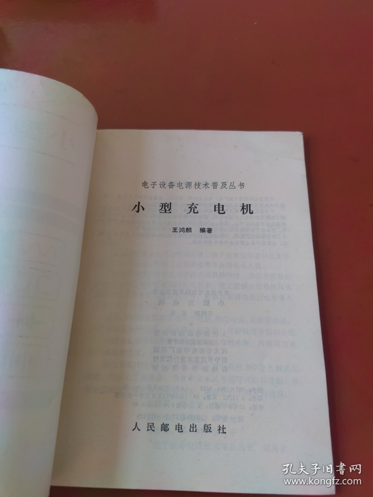 小型充电机
