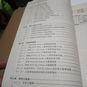 火箭弹构造与作用