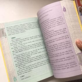 国学经典49：黄帝内经精粹