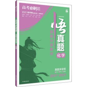 理想树67高考2019新版高考必刷题 真题分类集训 化学 2014-2018五年真题精粹