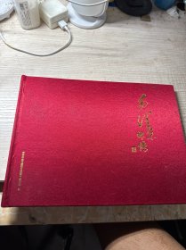 毛泽东邮票 8页 不缺