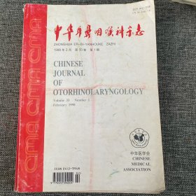 中华耳鼻咽喉杂志1998年1-6期1999年1456期10本