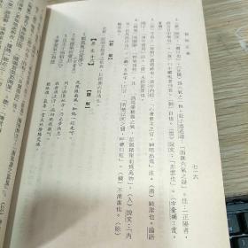 《屈赋正义》 平装两册全 1969年初版