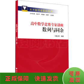 高中數(shù)學(xué)競賽專家講座 數(shù)列與同余