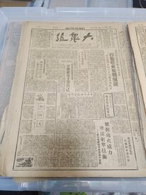 大众报1948年1月15日解放鄂西北郧县