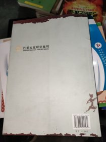 巴蜀文化研究集刊-5