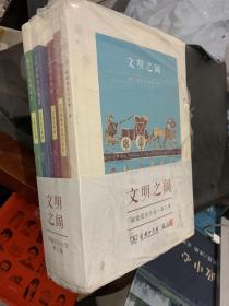 文明之阔 阅读成长计划，第三季