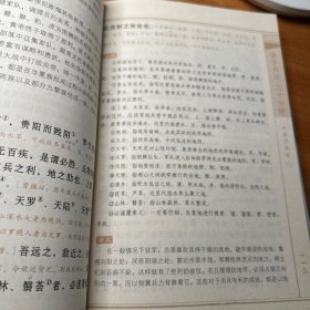 家藏四库系列：孙子兵法·三十六计（插图本）