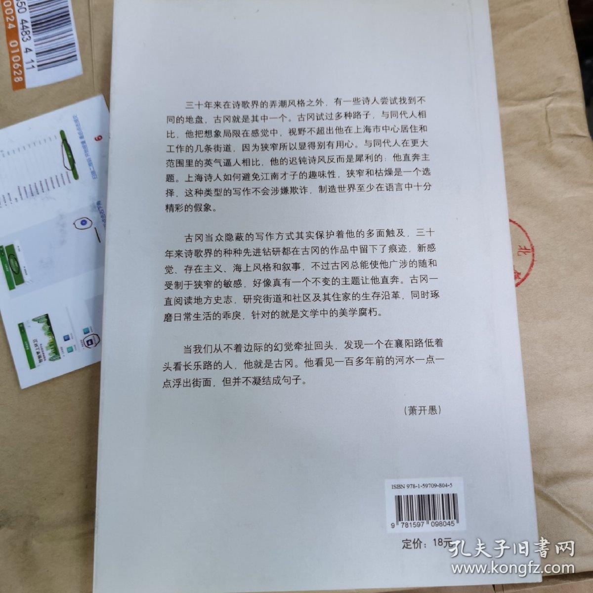 古冈诗选-尘世的负重-1987-2011作品选