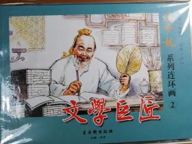 冯梦龙系列连环画（套装共3册）
《天才少年》《文学巨匠》《勤廉知县》