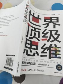 逆商+如何成为一个很厉害的人+戒了吧！拖延症+世界顶级思维+逆转思维+（5册）