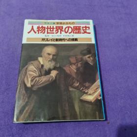 人物世界の历史 第5卷