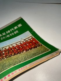 1974年中国足球代表团访港特辑