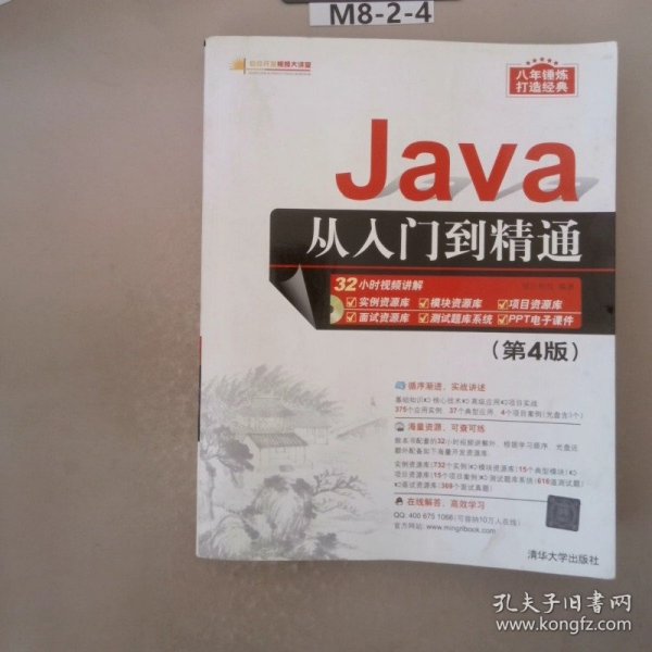 Java从入门到精通