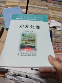 炉外处理(高规)\陈建斌