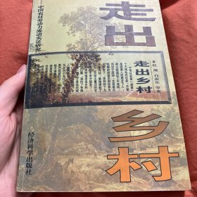 中国农村劳动力流动实证研究