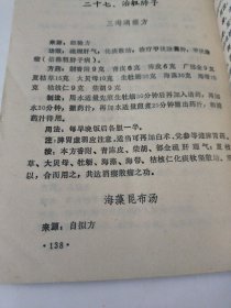 驻颜有术偏验方(如图)