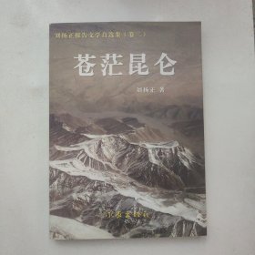 蒼茫昆侖