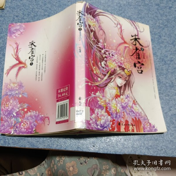 朱雀宫 上、下册