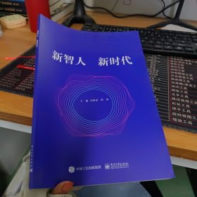 新智人 新時代