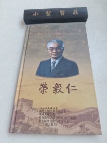 隆重纪念荣毅仁同志诞辰100周年(1916一2016)DⅤD4张碟