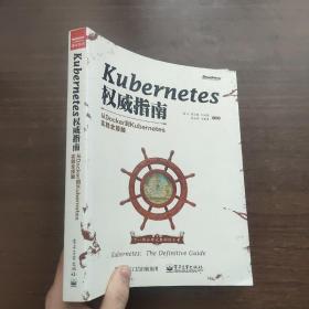 Kubernetes权威指南：从Docker到Kubernetes实践全接触