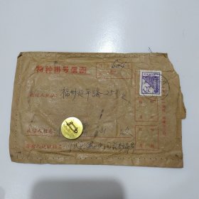 福州延平路 邵武实验幼儿园实寄 毛主席语录 特种挂号信函 1967年实寄封信封 贴20分邮票