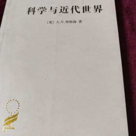 科学与近代世界