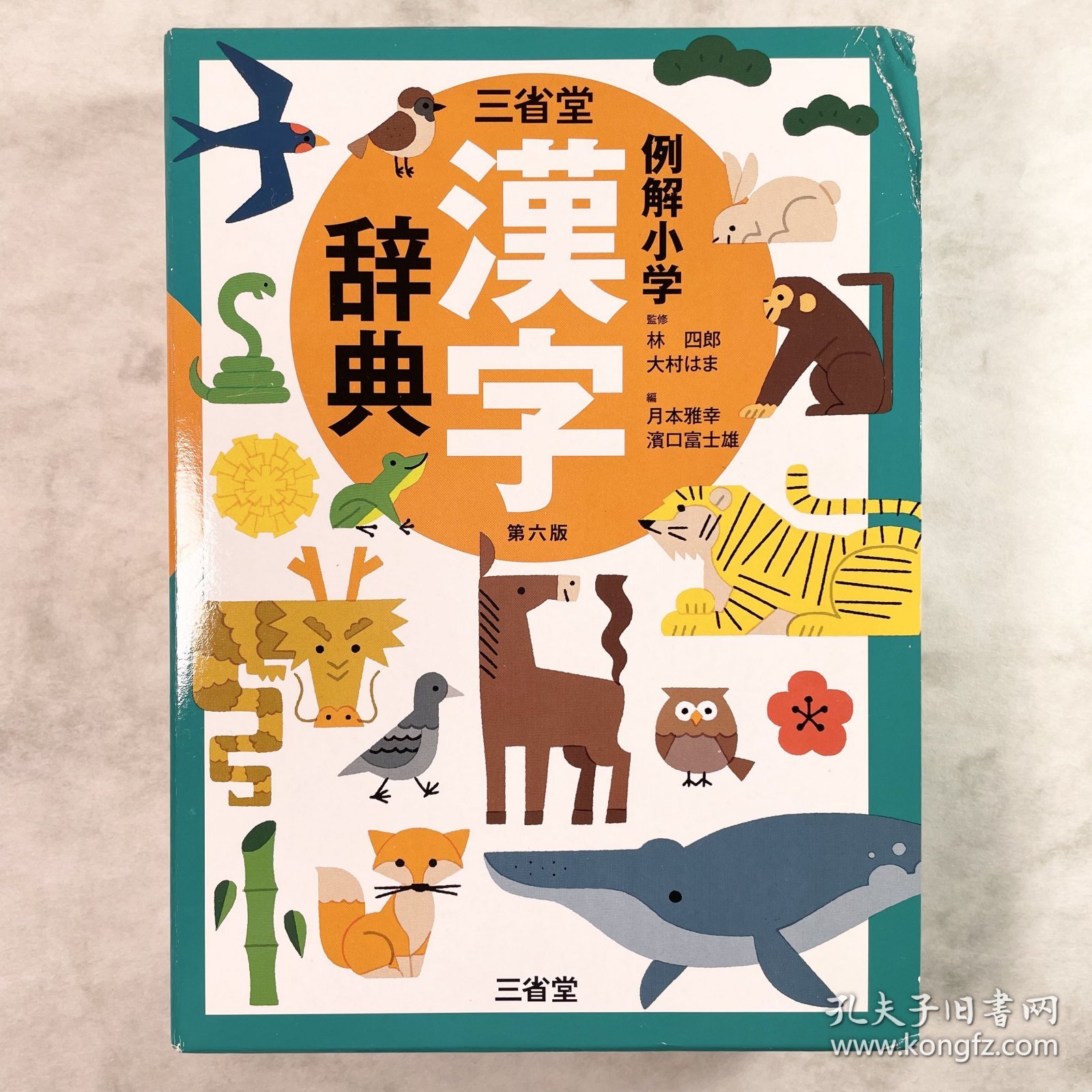 小学校　漢字　辞典 漢字辞典 小学生 オンライン オールカラー 学習漢字新辞典 第2