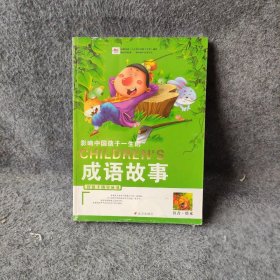 【9品】好孩子博学丛书:拼音美绘本:少儿版