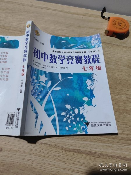 初中数学竞赛教程（7年级）