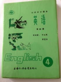 初级英语磁带2盘 第四册 朗读：翁贤青 干仪凤