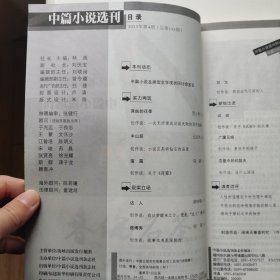 中篇小说选刊 2013.4