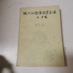 现代汉语语法学习方法