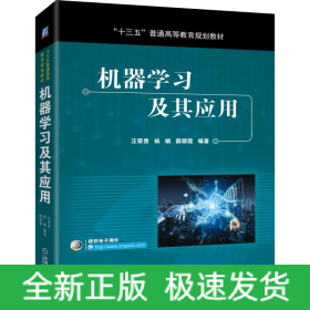 機(jī)器學(xué)習(xí)及其應(yīng)用