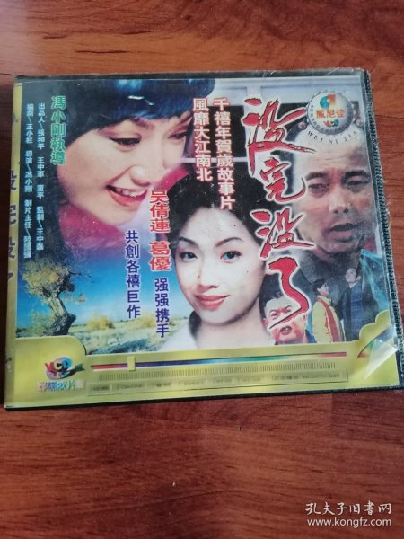 没完没了（VCD小影碟A、B共2彩碟）光盘，九品，规格：12x12cm，售价4元。品相见图。