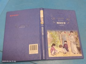 城南旧事