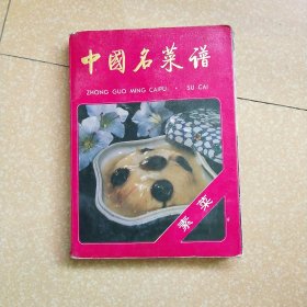 中国名菜谱