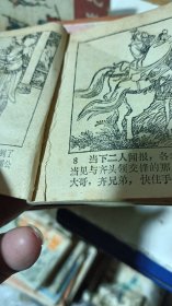 连环画【说唐】22本全