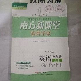 金牌学案. 初中英语. 八年级. 上册