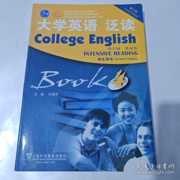 大学英语泛读4（学生用书）（第3版）