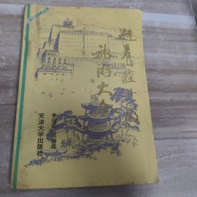 避暑山庄外八庙旅游大全