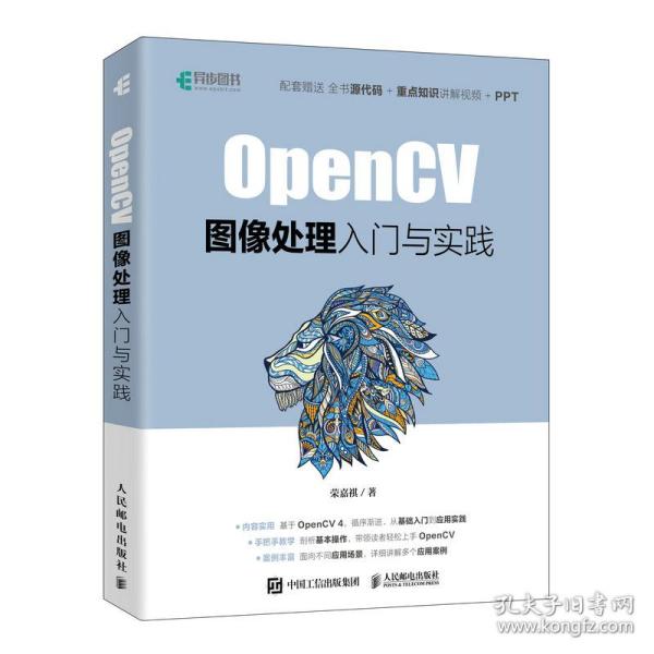 OpenCV图像处理入门与实践