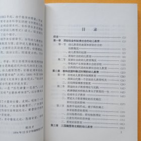 中国古代幼儿教育史