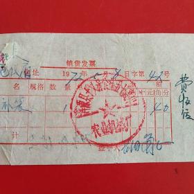 1972年5月8日，补袋，浑源县十义号公社五七高中农业机械厂，大同市南郊区电信局（生日票据，大同票据2，工业类，31-7）