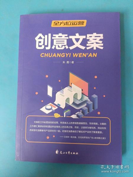 全方位营销-创意文案+新媒体运营+互联网新零售+爆品营销+实用文案活动策划