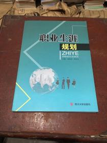 職業(yè)生涯規(guī)劃