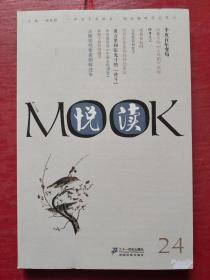 悦读MOOK （第二十四卷）